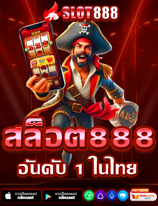 สล็อต888 สล็อตเว็บตรง แตกง่าย ไม่มีขั้นต่ำ สล็อตPG เว็บตรง แตกหนัก เว็บสล็อตใหม่ล่าสุด อันดับ 1